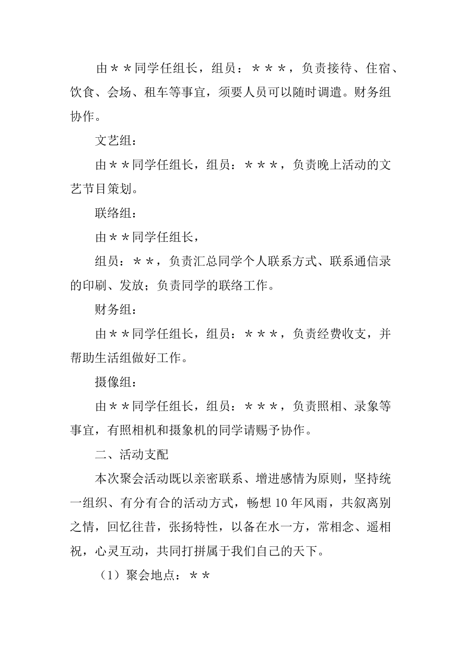 老同学聚会活动方案精选.docx_第2页