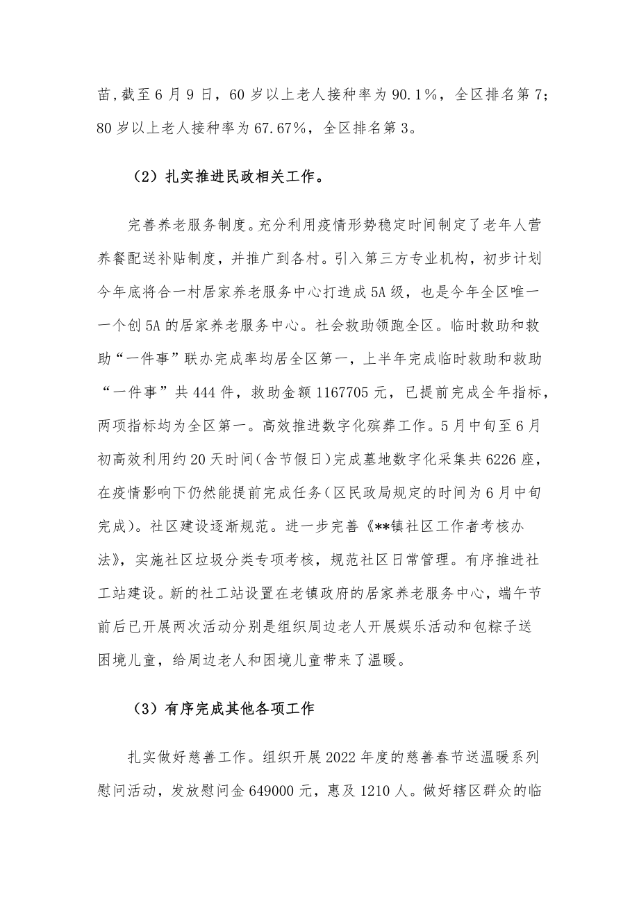 镇社会事务办2022年上半年工作总结及下半年工作计划.docx_第2页