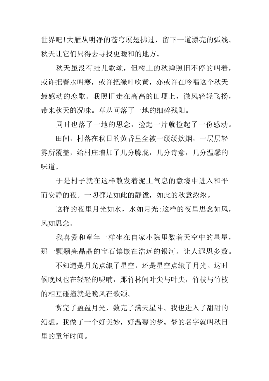 童年散文加评语范文.docx_第2页