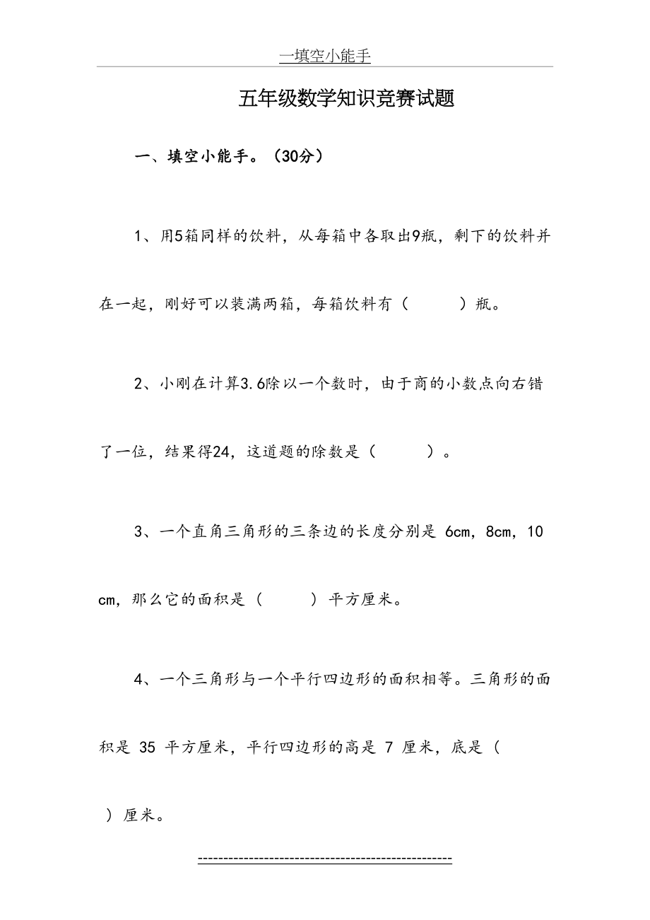 五年级数学知识竞赛试题(一).doc_第2页