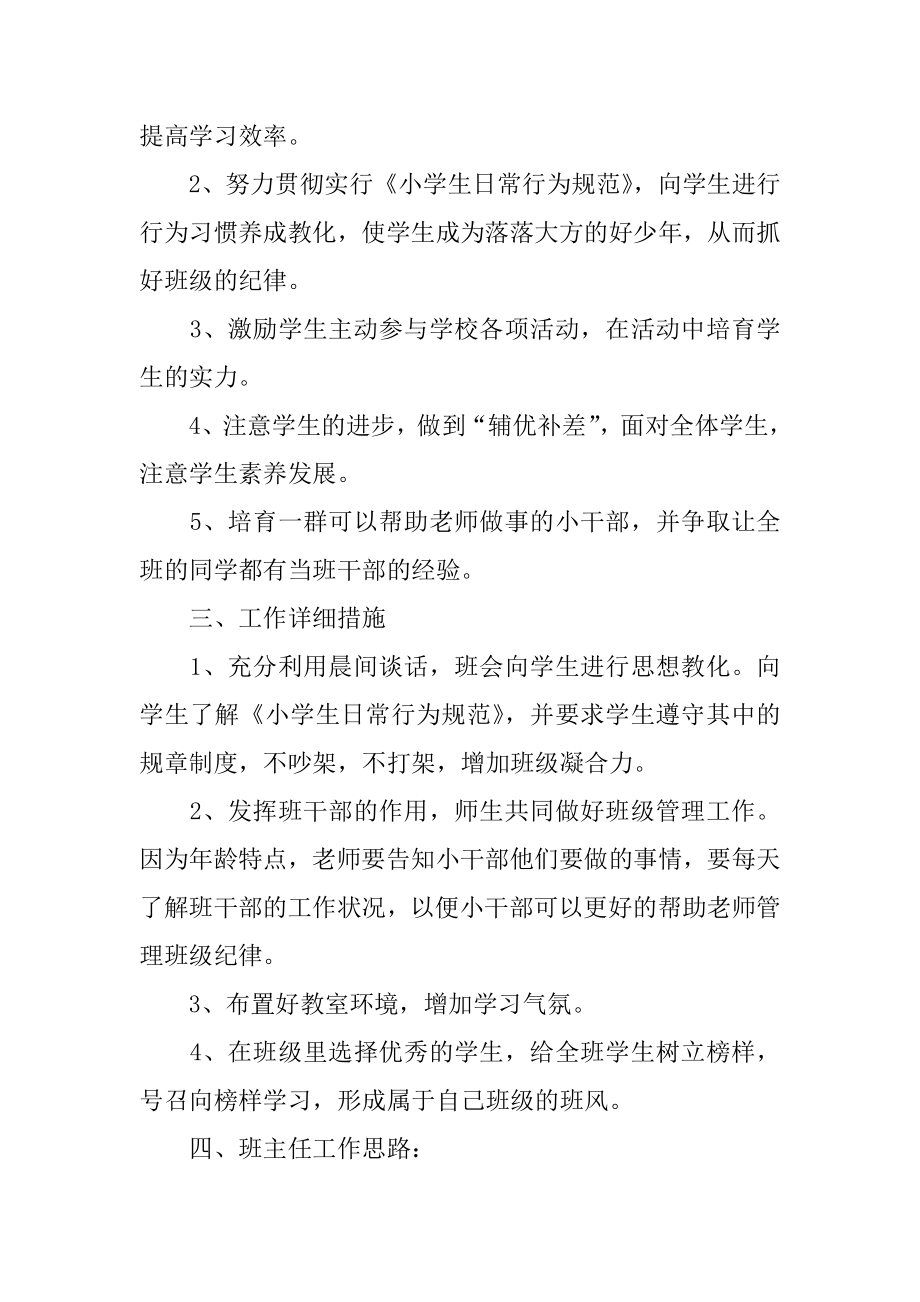 班级工作教学计划范例.docx_第2页