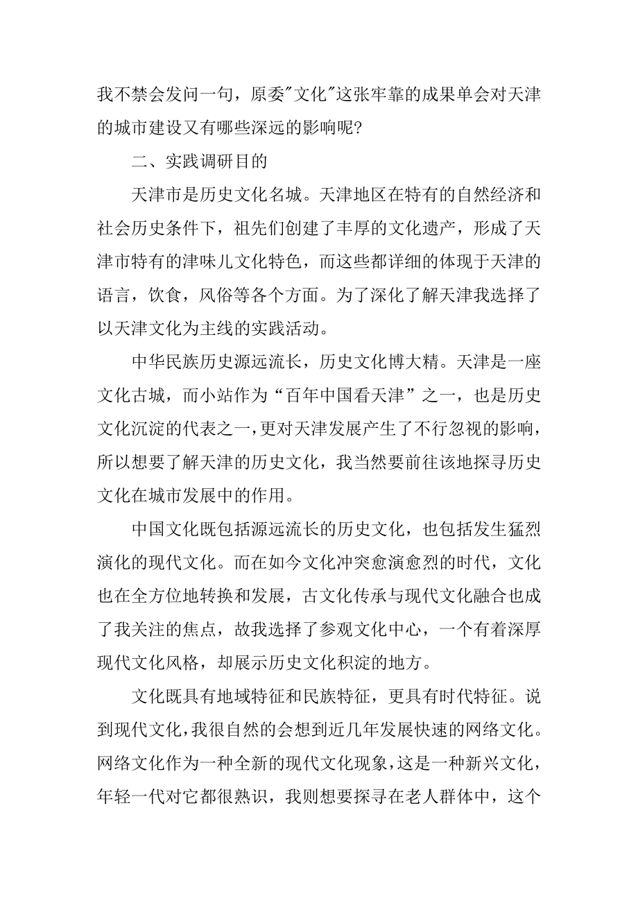 调查型社会实践报告范文.docx_第2页