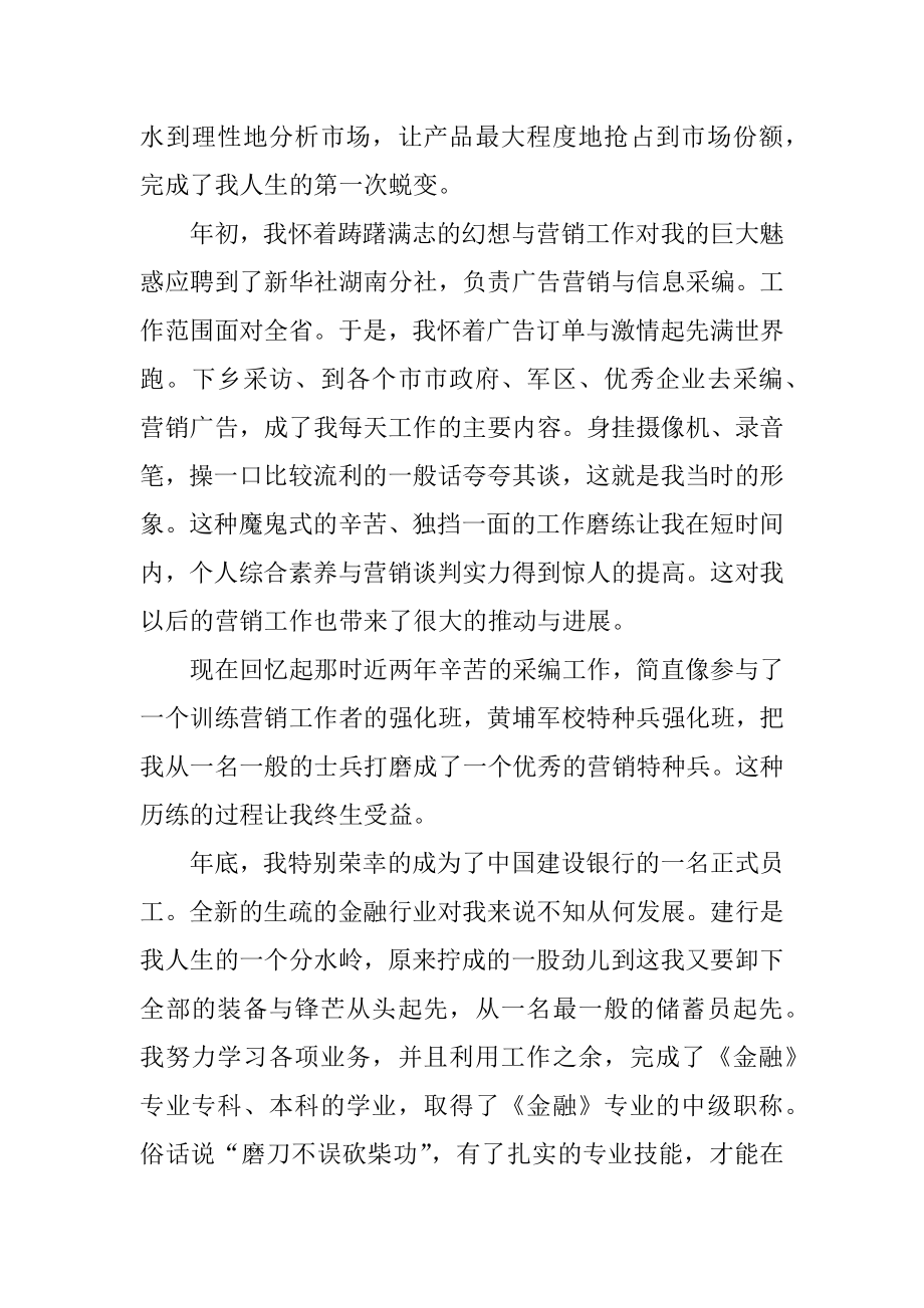 银行副经理竞聘演讲稿汇编.docx_第2页