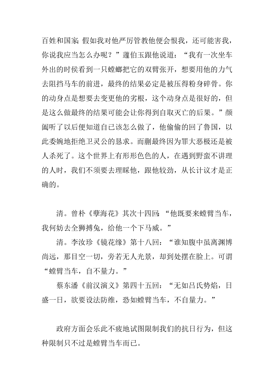 螳臂当车的成语故事范文.docx_第2页