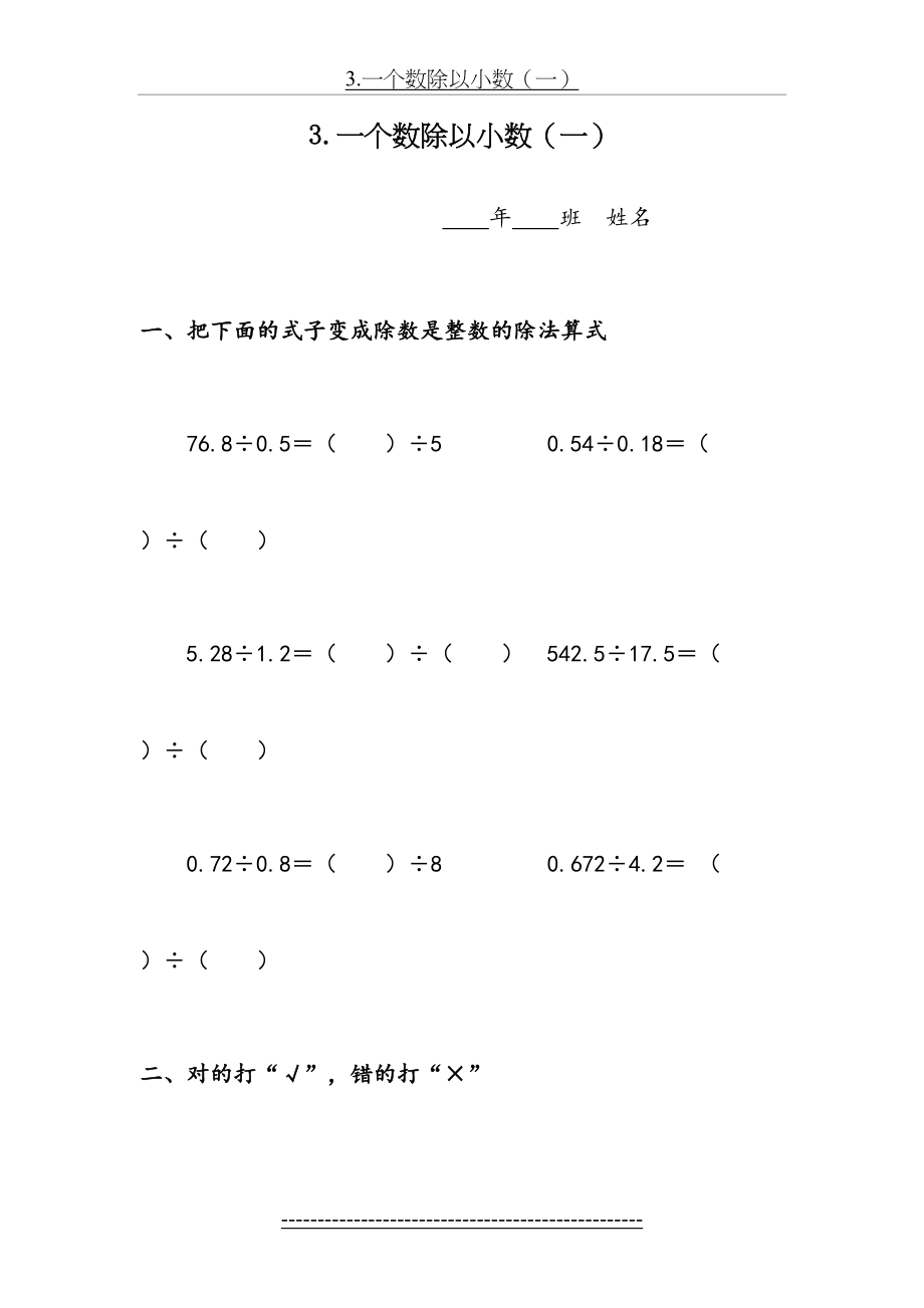 五年级一个数除以小数练习题(1).doc_第2页