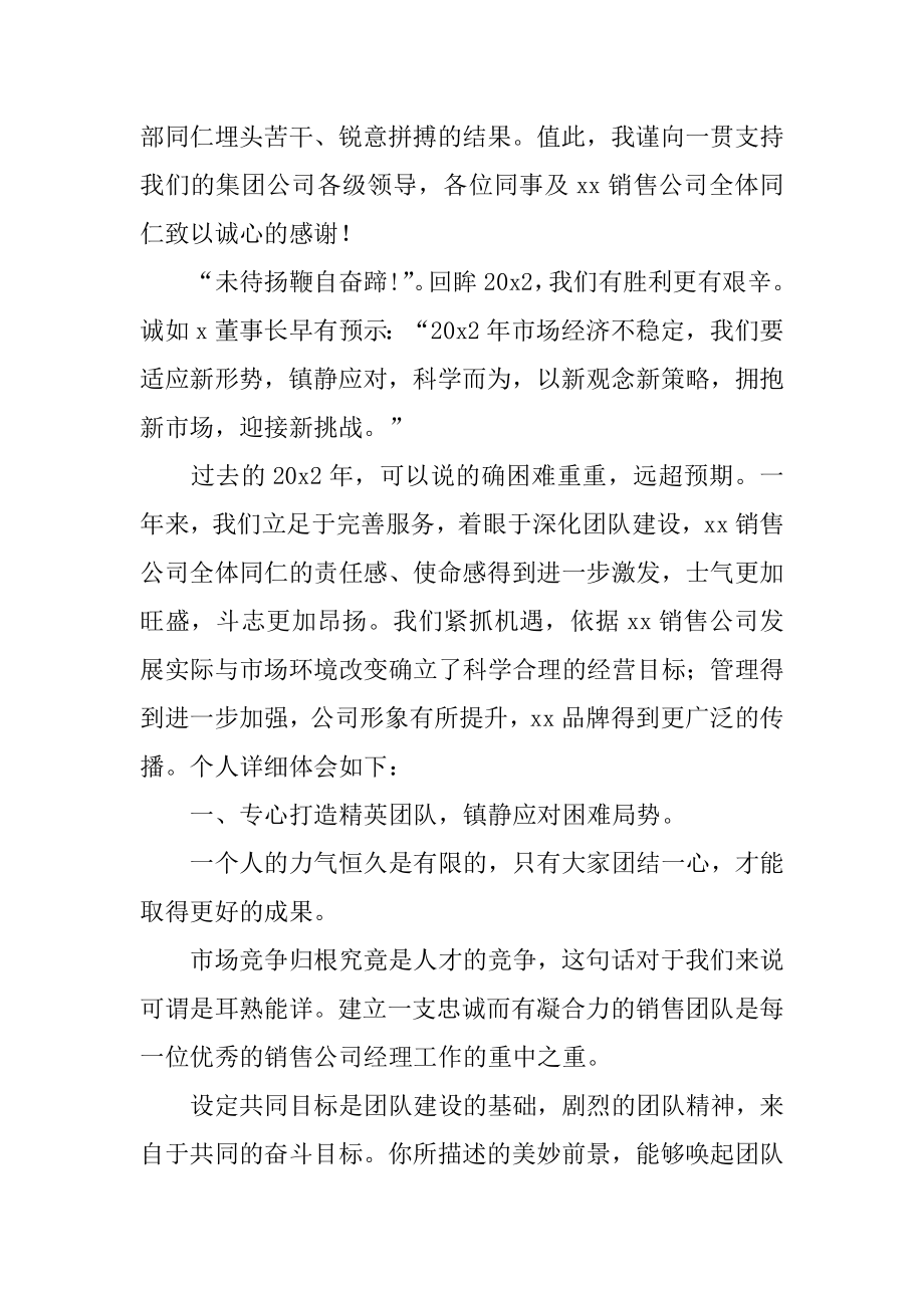 销售总监年会发言稿精品.docx_第2页