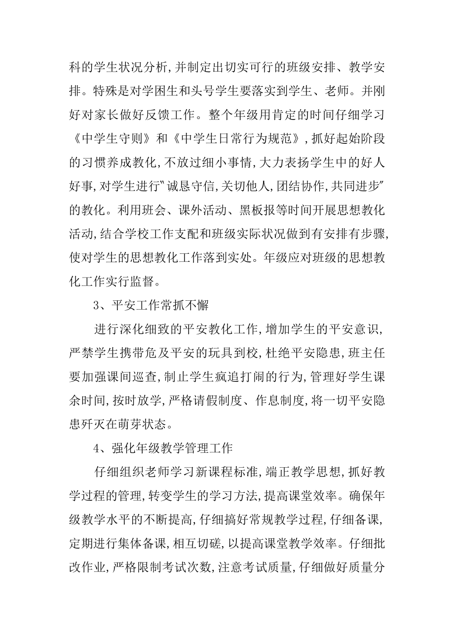 第一学期一年级年级组工作计划汇总.docx_第2页