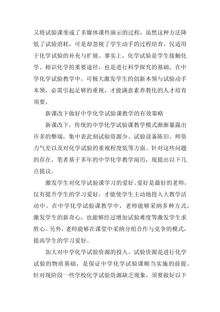 高中化学教学自我评价精选.docx_第2页