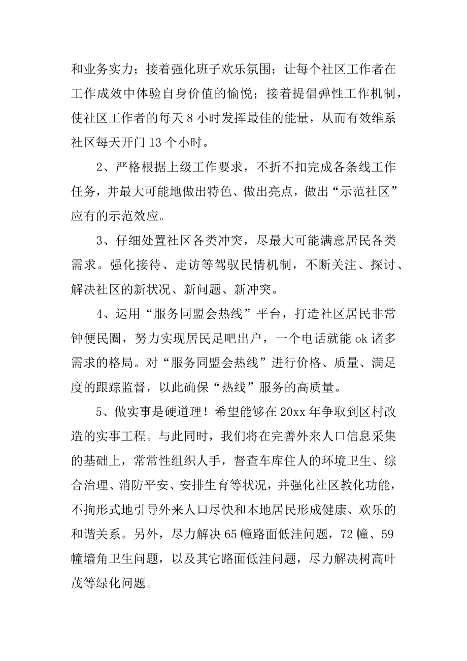 职业技能培训计划精选.docx_第2页