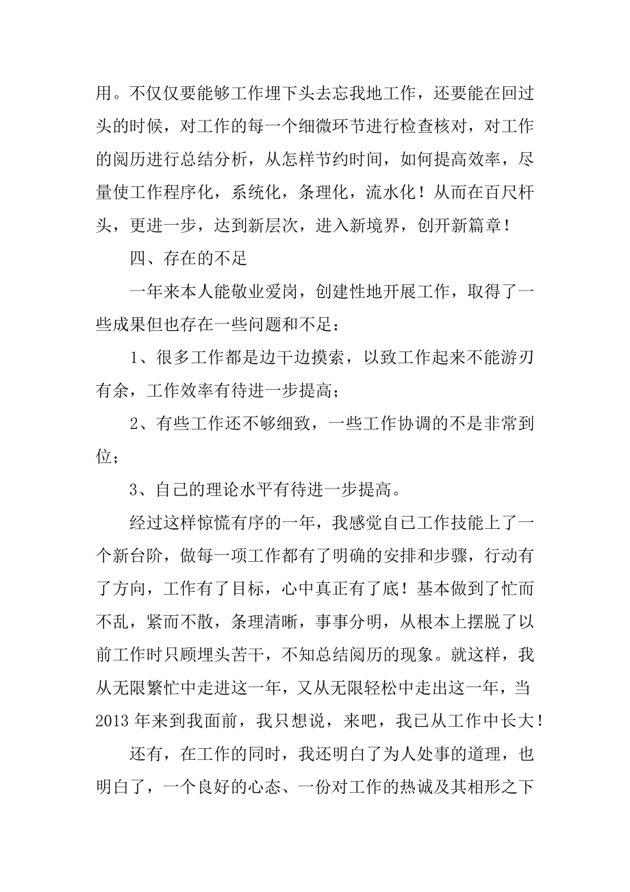 统计员年终总结汇编.docx_第2页