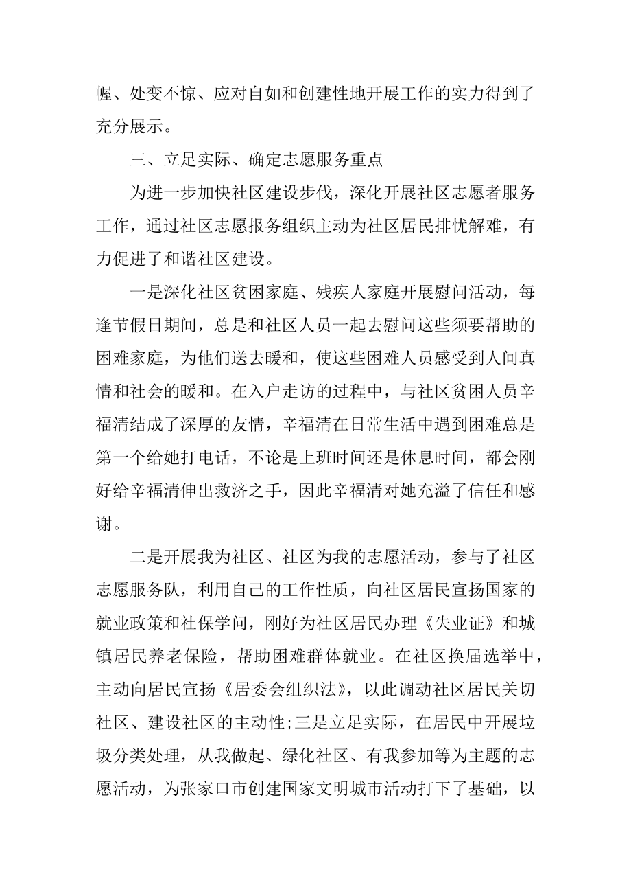 社区志愿者事迹材料范例.docx_第2页