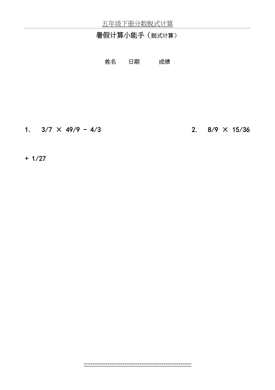 五年级下册分数脱式计算.doc_第2页