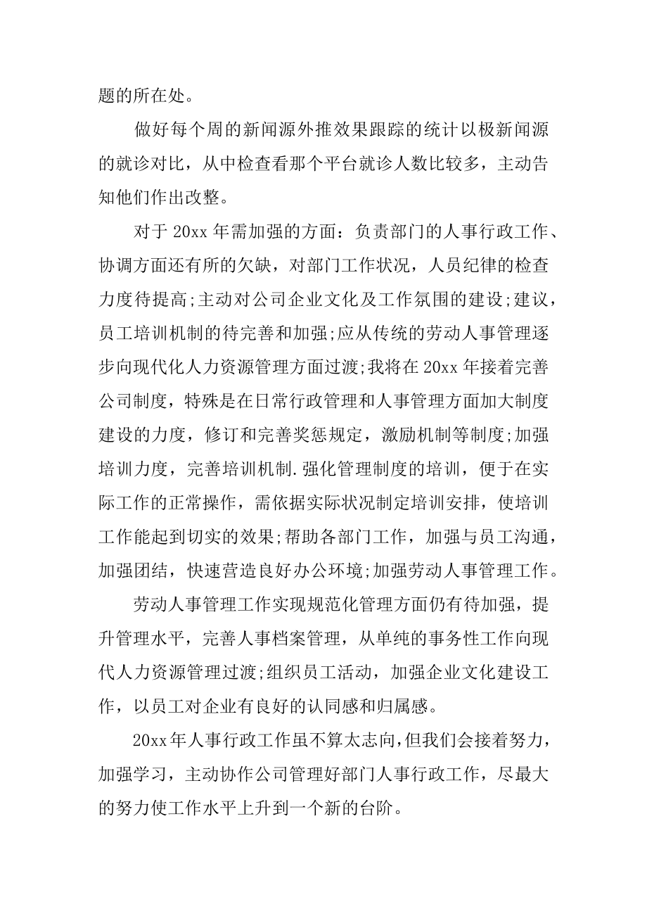 行政文员年终个人工作总结优质.docx_第2页