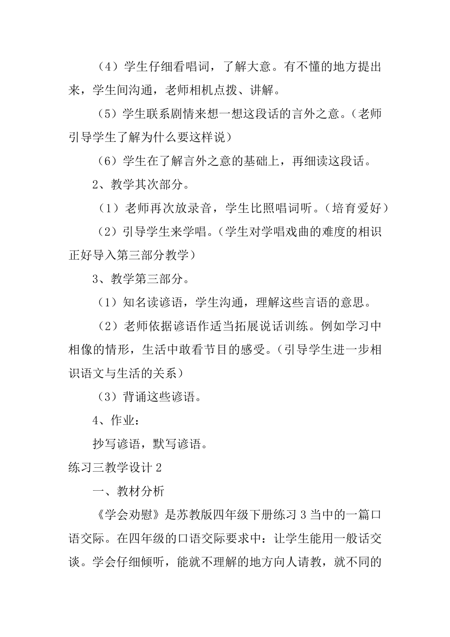 练习三教学设计精选.docx_第2页