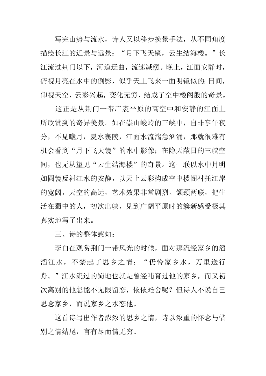 渡荆门送别的教案例文.docx_第2页