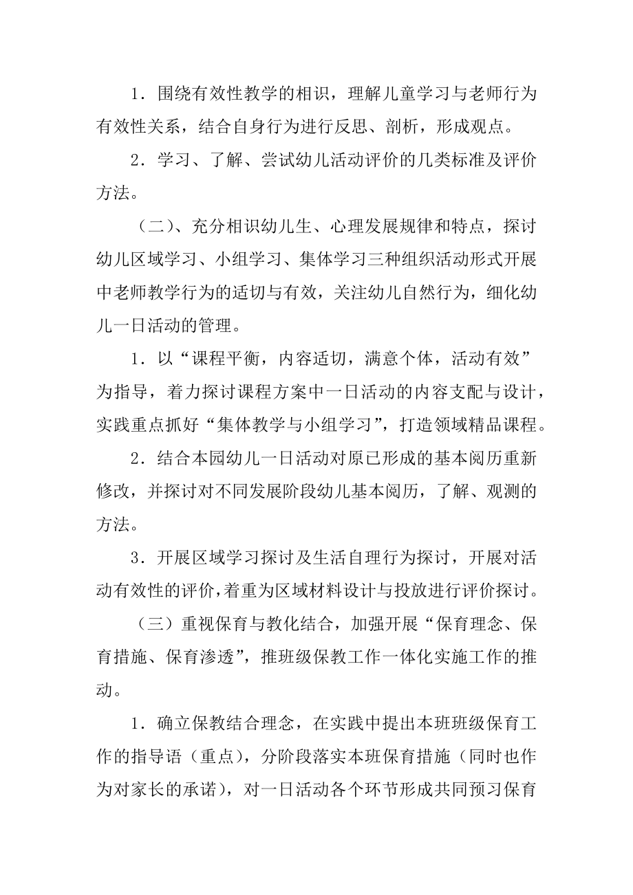 第一学期教育教学工作计划精选.docx_第2页