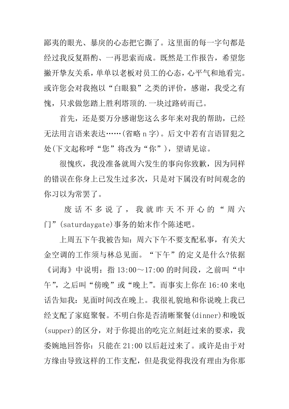 老板的辞职报告范例.docx_第2页