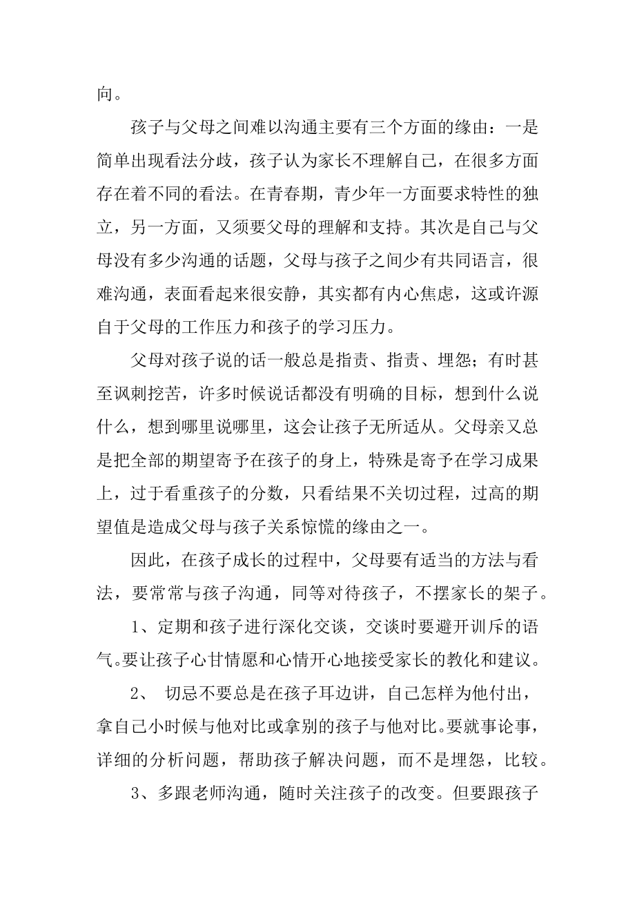 高二家长会学生代表发言稿精选.docx_第2页