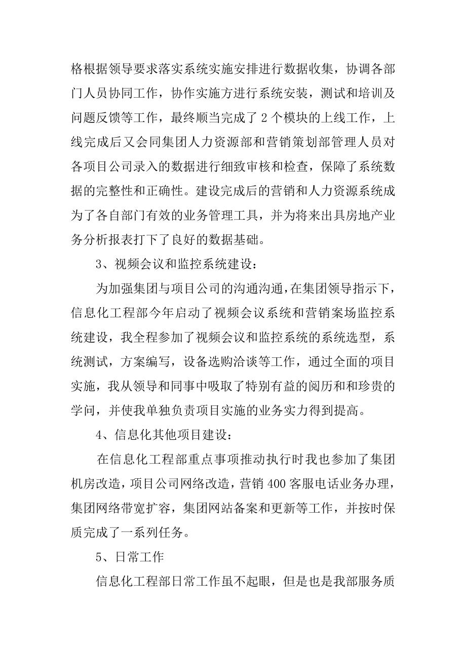 网络工程师述职报告范例.docx_第2页