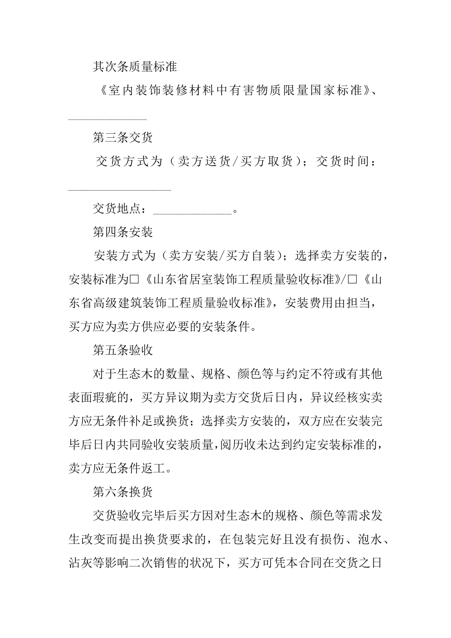 简单版建筑材料采购合同精选.docx_第2页