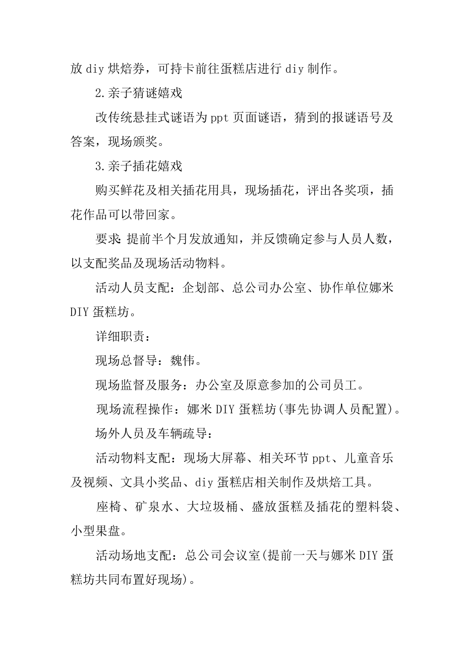 社区庆六一儿童节活动方案优质.docx_第2页