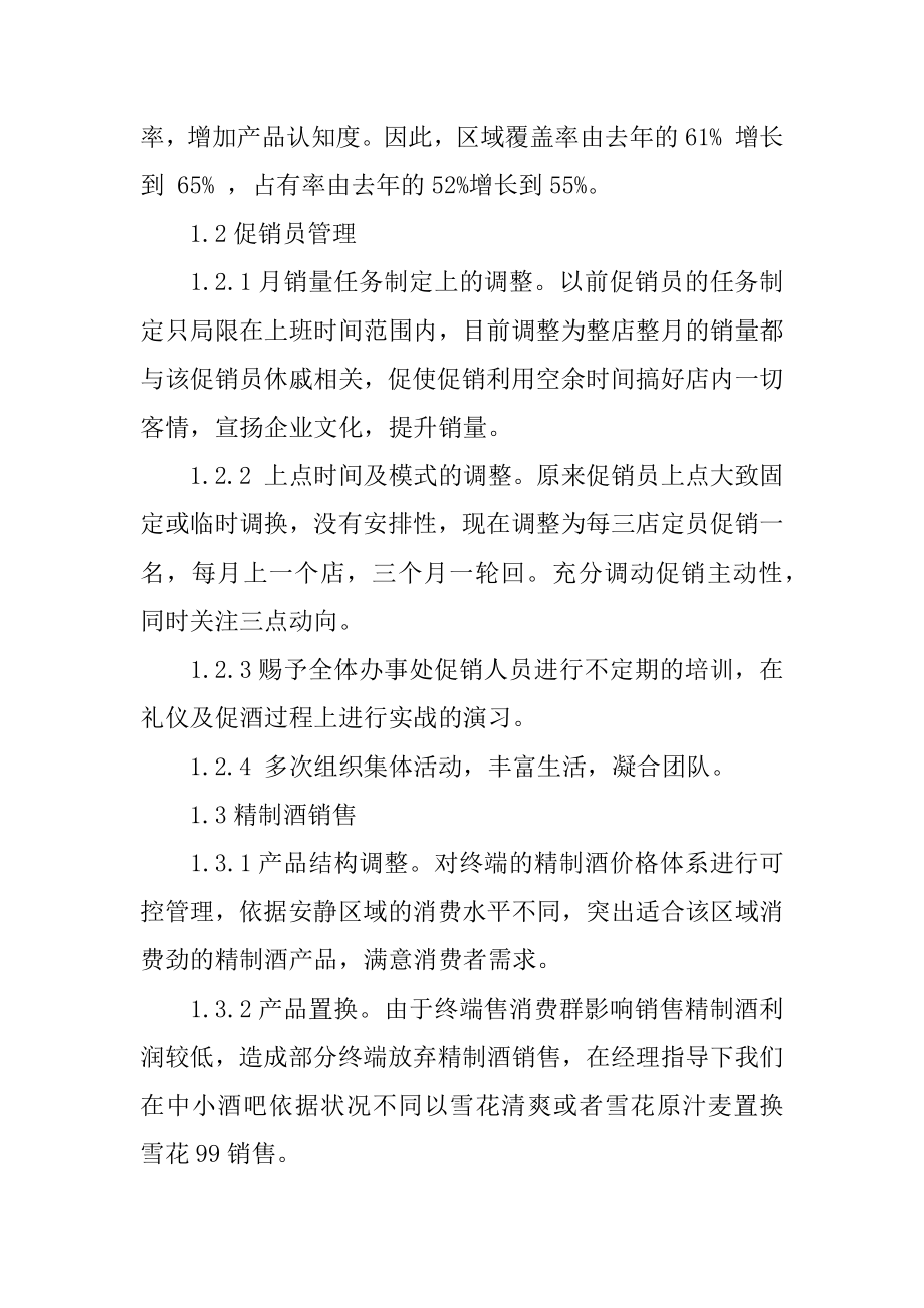 销售主管上半年工作计划范文.docx_第2页