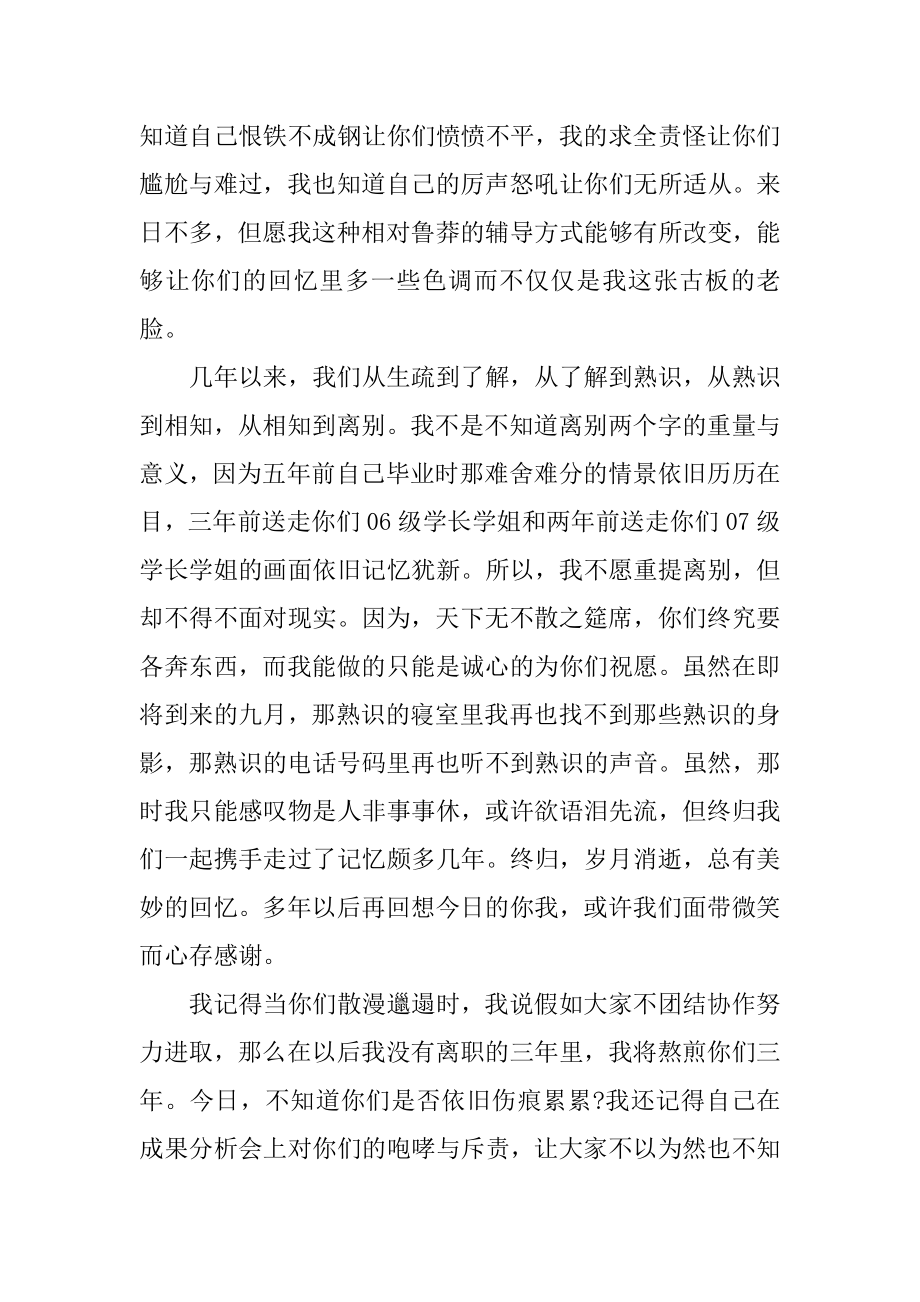 毕业晚会教师发言稿范例.docx_第2页