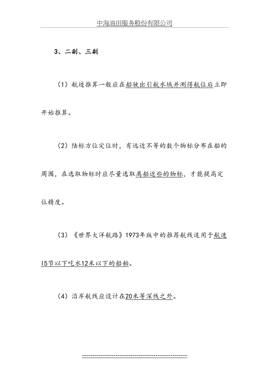 二副、三副必须知道的专业面试问题.doc_第2页