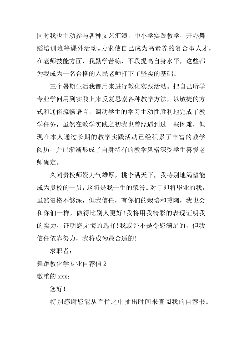 舞蹈教育学专业自荐信汇编.docx_第2页