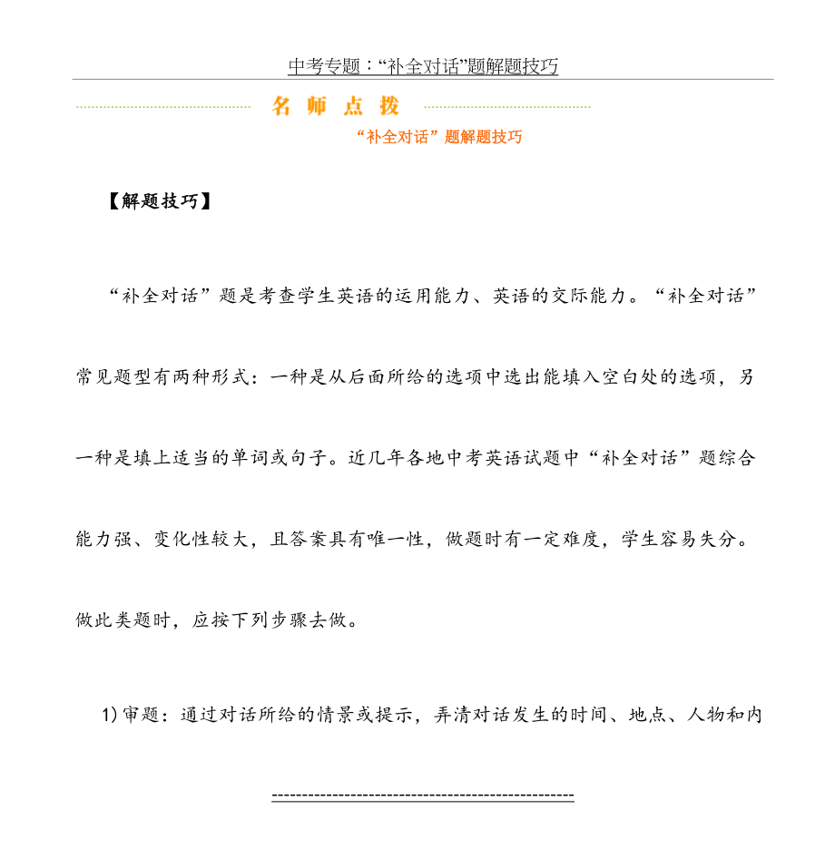 中考专题：“补全对话”题解题技巧.doc_第2页