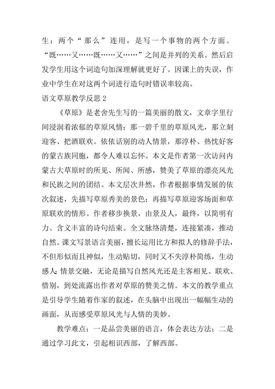 语文草原教学反思精编.docx_第2页