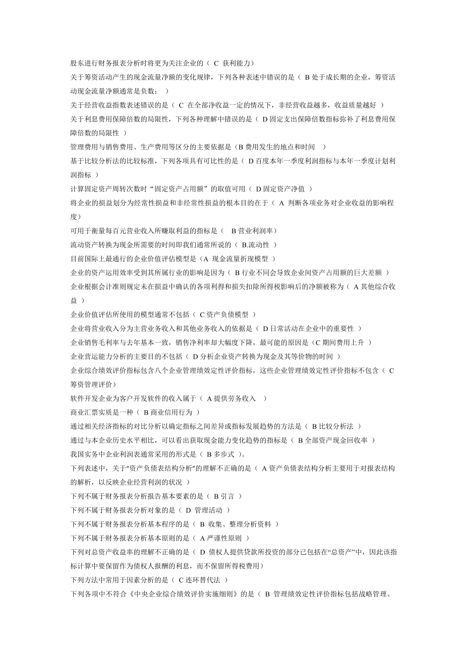 秋电大财务报表分析按字母排序网考题.doc_第2页