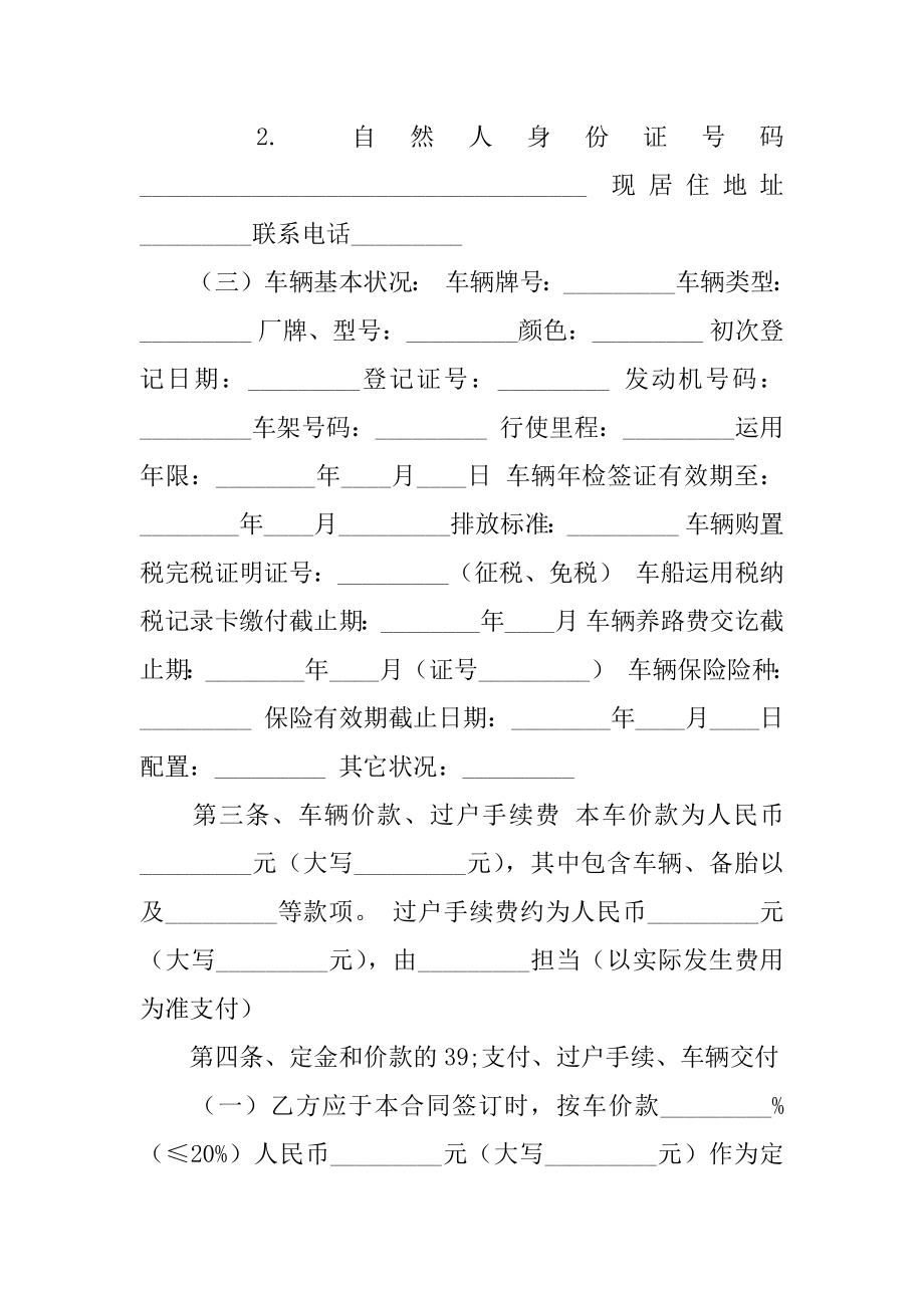 电子版二手汽车买卖合同范例.docx_第2页