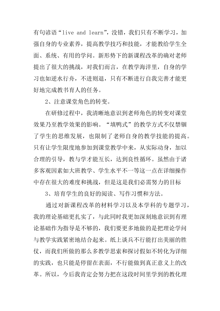 英语继续教育学习总结汇总.docx_第2页