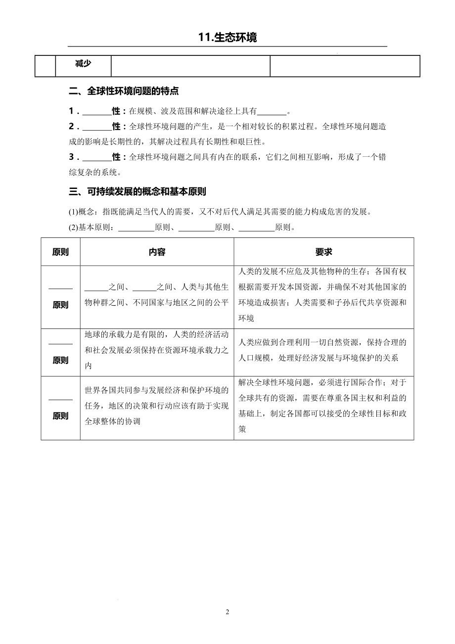 高考地理一轮复习 学案 11.生态环境.docx_第2页