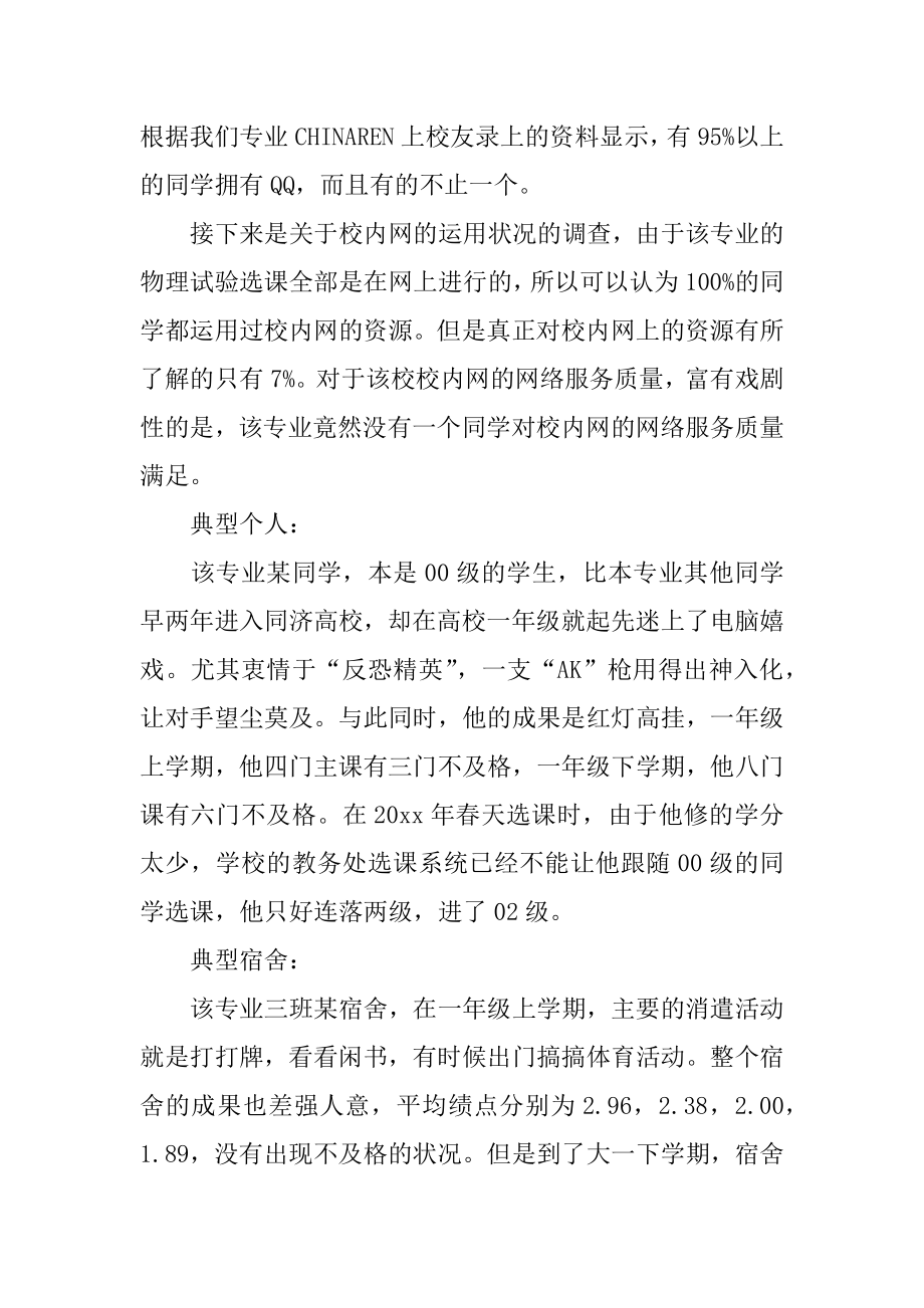 计算机专业调查报告精选.docx_第2页