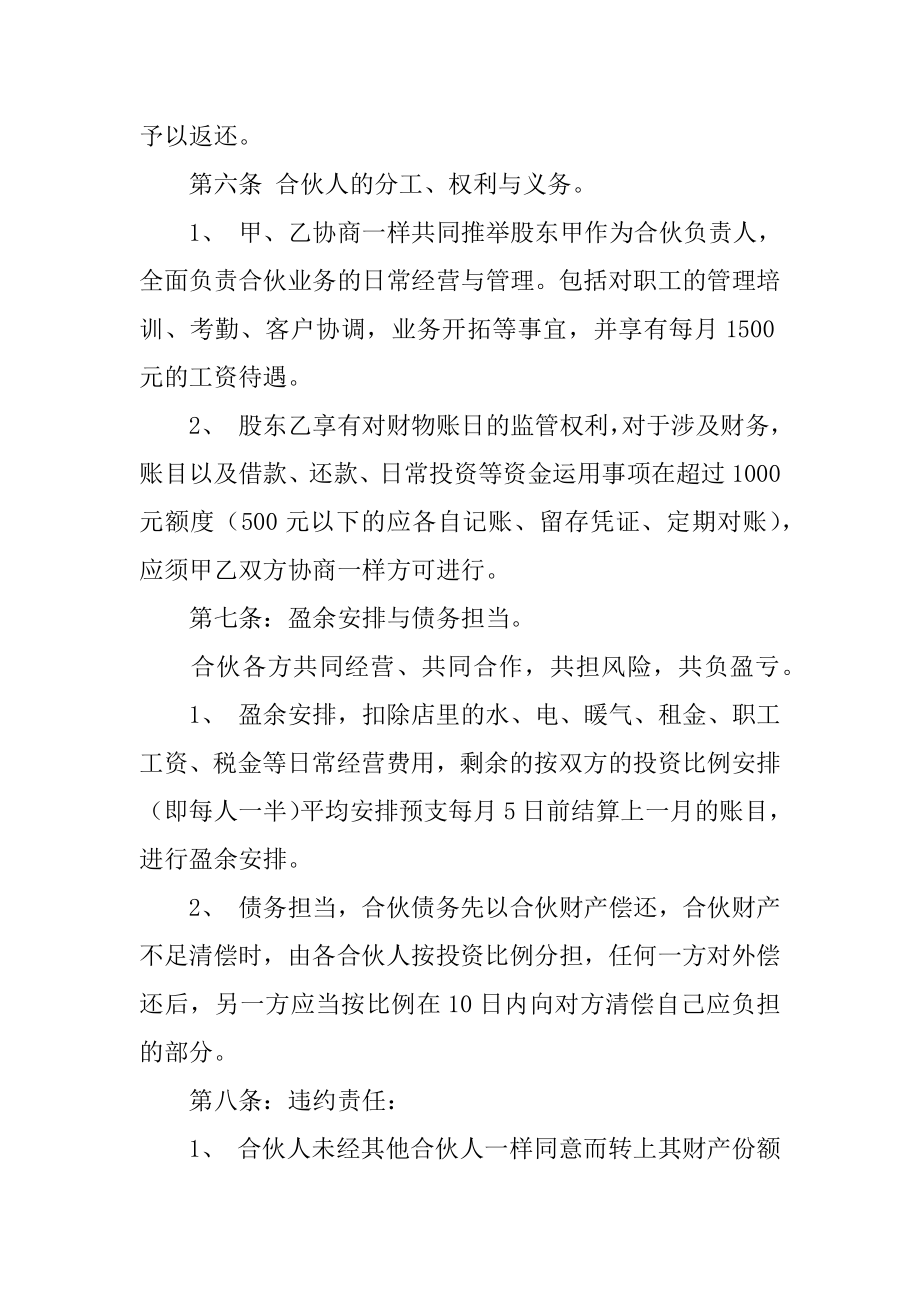 超市合伙经营协议书精编.docx_第2页