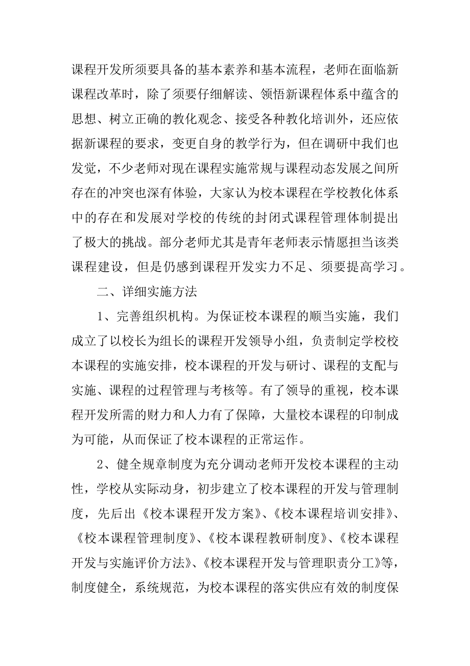 课程调研报告汇编.docx_第2页