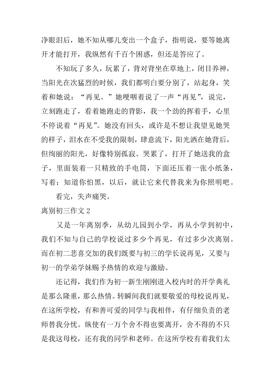 离别初三作文范本.docx_第2页