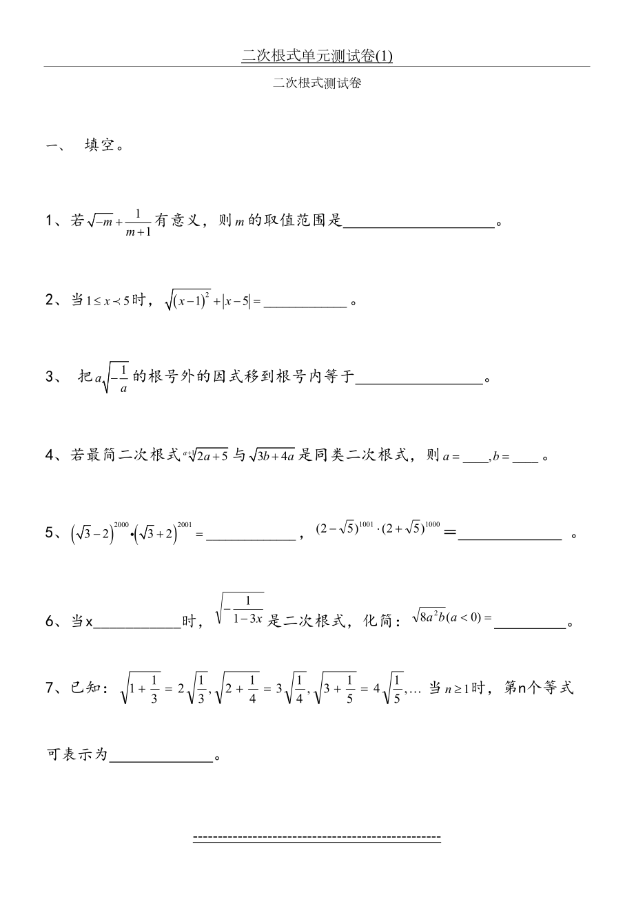 二次根式单元测试卷(1).doc_第2页