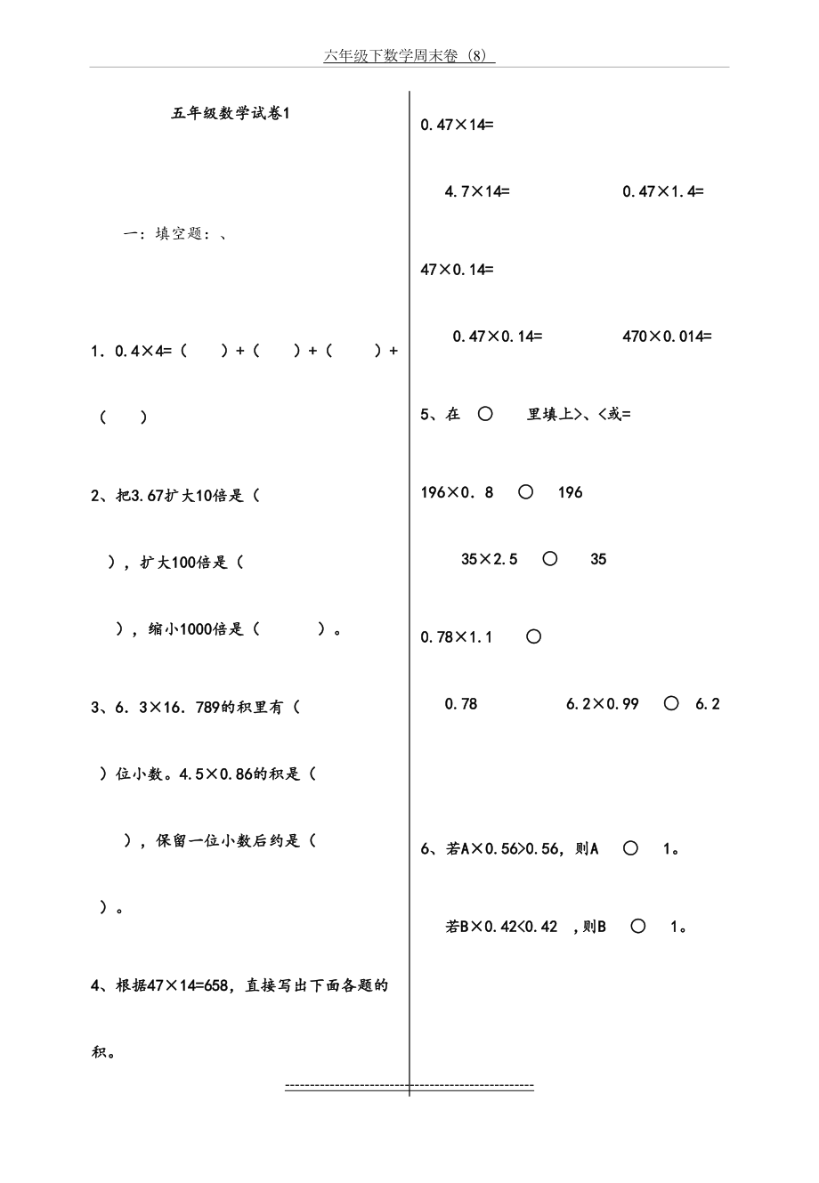 五年级数学小数乘法试卷.doc_第2页