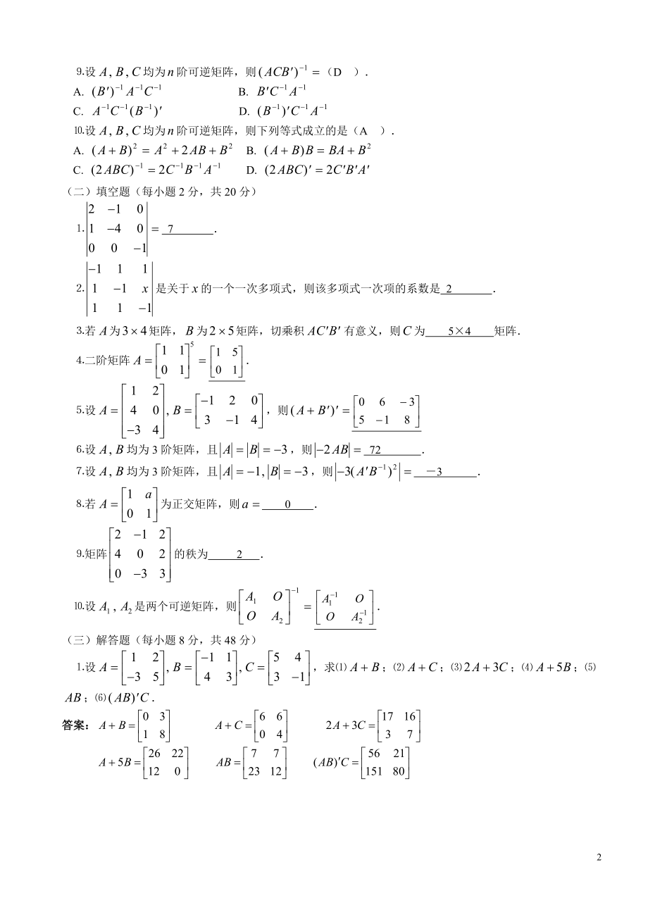 电大工程数学作业（1~3）形成性考核册答案.doc_第2页