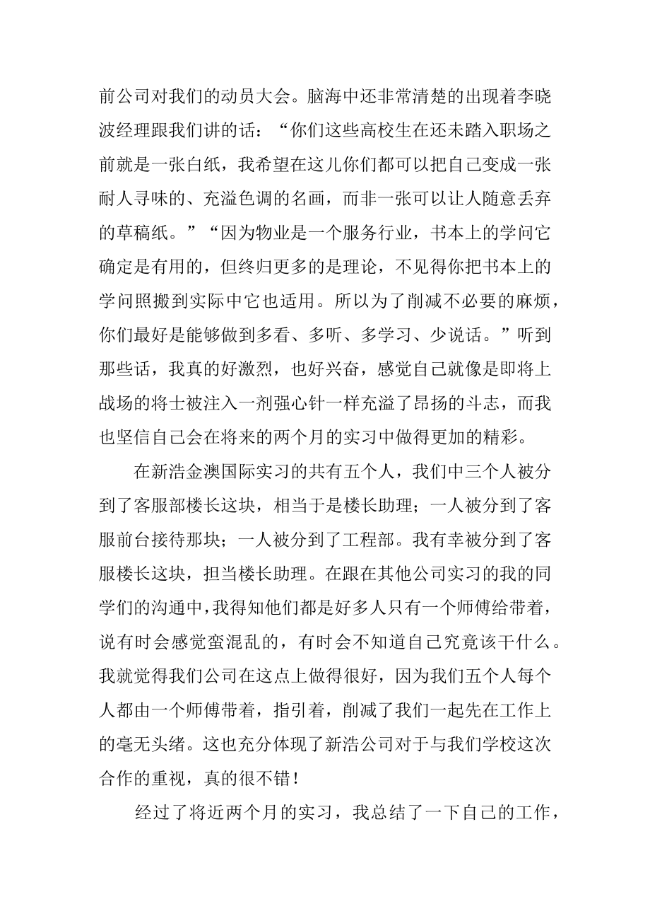 物流公司大学生实习总结最新.docx_第2页