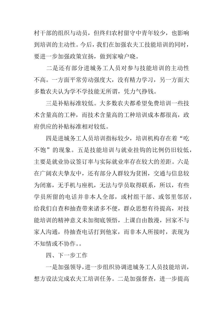 职业技能培训自查报告汇编.docx_第2页