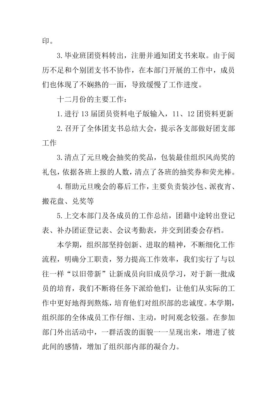 第一学期学生会组织部工作总结优质.docx_第2页