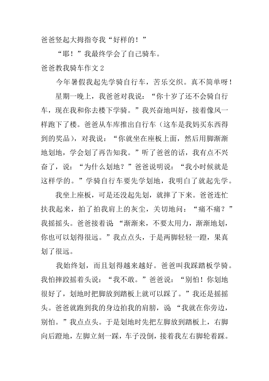 爸爸教我骑车作文汇编.docx_第2页