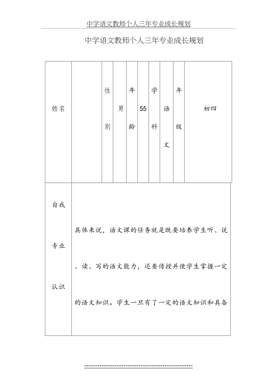 中学语文教师个人三年专业成长规划.doc_第2页