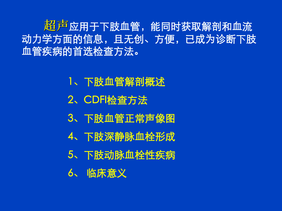 下肢血管疾病超声诊断ppt课件.ppt_第2页