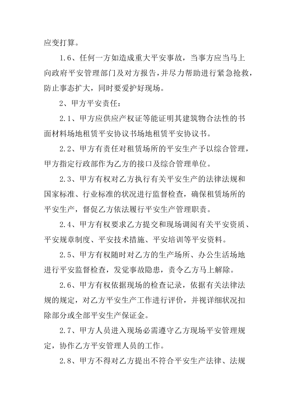 汽车租赁安全生产管理制度范文.docx_第2页