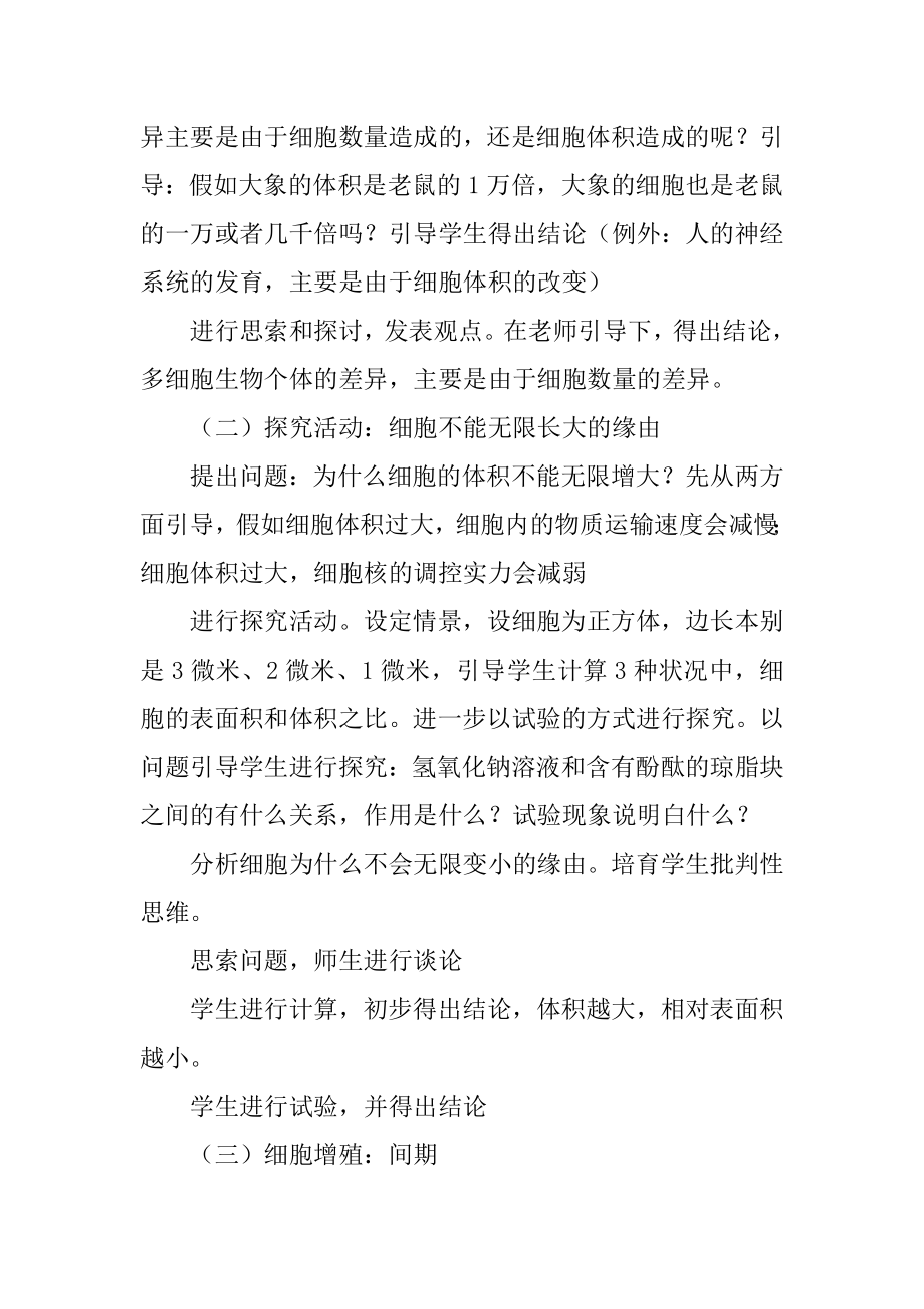 细胞的增殖教案精选.docx_第2页